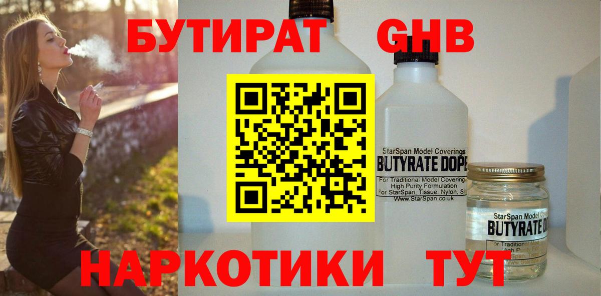 БУТИРАТ  Вход с VPN  Кизилюрт  БУТИРАТ бутандиол 