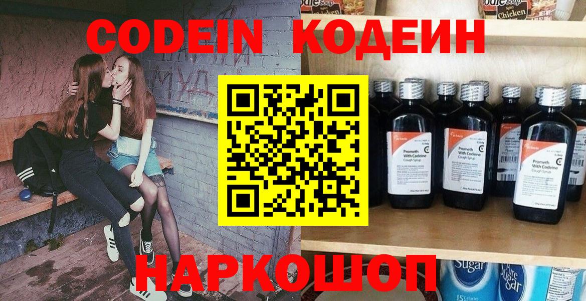 Кодеиновый сироп Lean напиток Lean (лин)  Codein напиток Lean (лин)  Кизилюрт  Вход с VPN 
