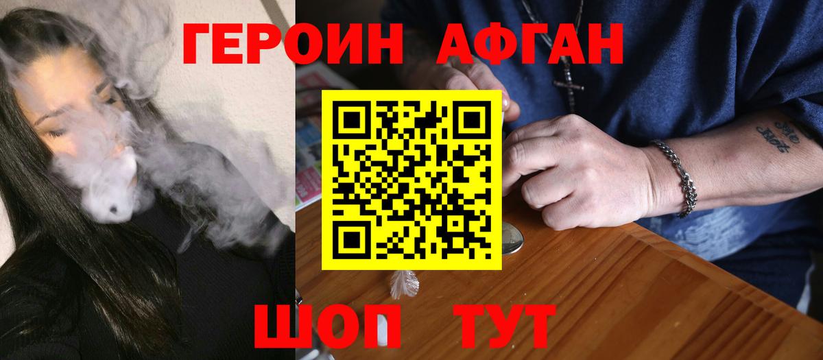 Героин афганец  Вход с VPN  ГЕРОИН  Кизилюрт 
