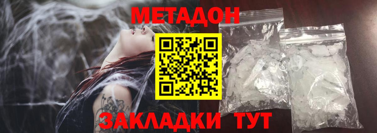 МЕТАДОН methadone  Вход с VPN  Кизилюрт 