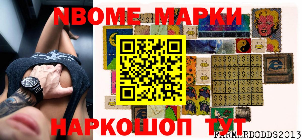 Марки 25I-NBOMe 1500мкг Кизилюрт